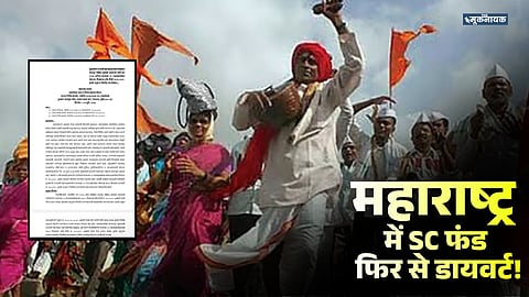 वंचित बहुजन आघाड़ी के राज्य महासचिव राजेंद्र पाटोदे ने कहा कि अनुसूचित जाति उपयोजना के लिए अलग और प्रभावी कानूनी व्यवस्था नहीं होने के कारण सरकारें मनमाने ढंग से इस बजट का उपयोग कर रही हैं।