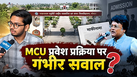 MCU प्रवेश प्रक्रिया पर गंभीर सवाल! RTI में स्कोर शीट नहीं होने का जवाब, छात्र ने लगाया भेदभाव का आरोप