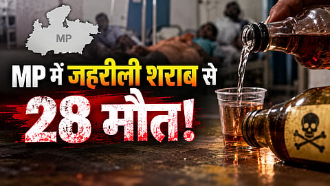 MP: सागर में जहरीली शराब से करीब 28 मौतों का दावा! प्रशासन ने 24 की पुष्टि की, कांग्रेस ने आंकड़े छिपाने का लगाया आरोप