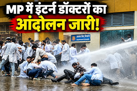 मध्य प्रदेश में स्टाइपेंड बढ़ाने की मांग पर इंटर्न डॉक्टरों का आंदोलन तीसरे दिन भी जारी, सरकारी अस्पतालों की OPD बंद! 