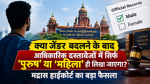 याचिकाकर्ता ने आधिकारिक रिकॉर्ड या संचार में उसकी पिछली पहचान अथवा ट्रांसजेंडर शब्द का उल्लेख नहीं किए जाने की मांग की थी।