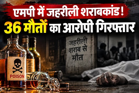 एमपी में जहरीली शराबकांड! 36 मौतों के आरोपी शिवांजय राजपूत गिरफ्तार, पुलिस मुठभेड़ में पैर में लगी गोली