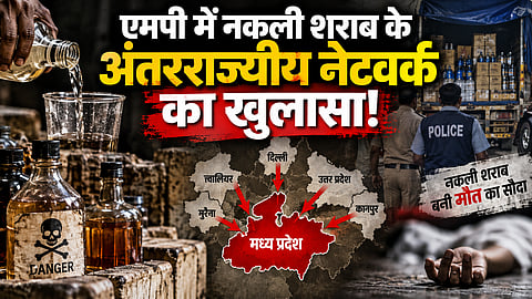 MP: सागर जहरीली शराब कांड! नकली शराब के अंतरराज्यीय नेटवर्क का खुलासा, 36 मौतों के बाद सामने आया VIDEO