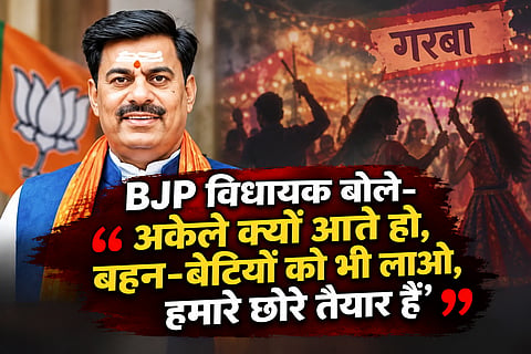 MP: गरबा में मुस्लिमों की एंट्री पर रामेश्वर शर्मा का बयान, बोले- ‘अकेले क्यों आते हो, बहन-बेटियों को भी लाओ, हमारे छोरे तैयार हैं’