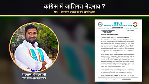 उन्होंने यह भी दावा किया कि देशभर में NSUI के प्रदेश अध्यक्षों में वह एकमात्र दलित प्रदेश अध्यक्ष हैं।