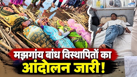 MP: मझगांव डैम के खिलाफ चिता आंदोलन का 23वां दिन, अमित भटनागर की तबियत बिगड़ी पन्ना जेल से रीवा अस्पताल ले जाया गया
