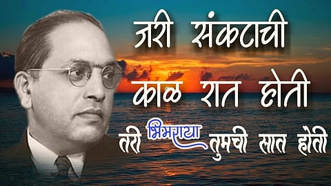 From a political standpoint, Bhim Geet emerges not only as a cultural artifact but as a form of resistance against dominant narratives perpetuated by Hindu nationalism. 