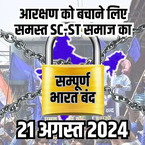Bahujan Communities Announce Bharat Bandh on August 21 in Protest of Supreme Court’s SC/ST Sub-Classification Ruling