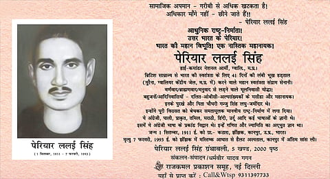 Periyar Lalai Singh Granthavali