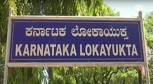 Disproportionate Assets: Karnataka  Lokayukta raids 55 locations linked to 12 officials