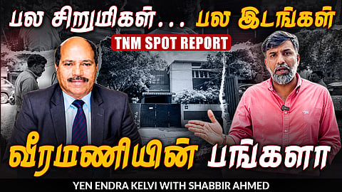 GEM Veeramani POCSO case: உண்மையை புதைக்க முயன்ற Chennai police! | CM Vijay | Shabbir Ahmed