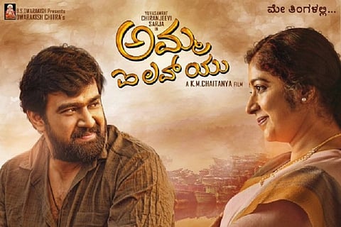 'Amma I Love You' review: Too much mother sentiment, too little originality