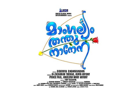 Soumya Sadanandan 'Mangalyam Thanthunanena' trailer out 