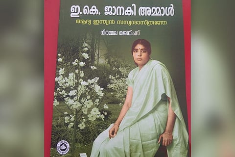 Long ignored, renowned botanist Janaki Ammal finally recognised in biography