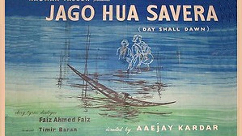 Poster of Pakistani film Jago Hua Savera