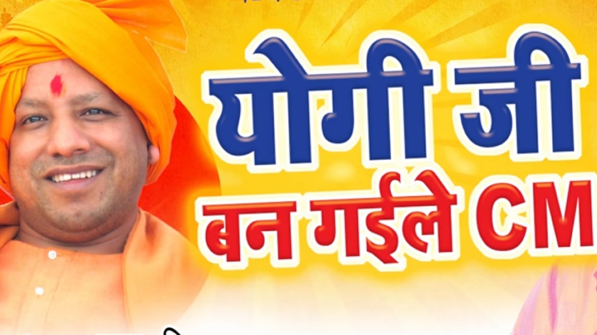 While during the elections, the songs were about cheering on Yogi Adityanath, now they are about celebrating him. (Photo Courtesy: YouTube Screenshot)