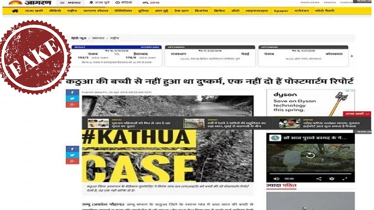 Dainik Jagran revived the story on the Kathua rape victim, which claimed that the eight-year-old girl was not raped.&nbsp;