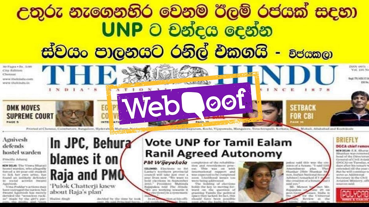 A photoshopped image of an article in <i>The Hindu</i> on Tamil autonomy has been doing the rounds on social media.