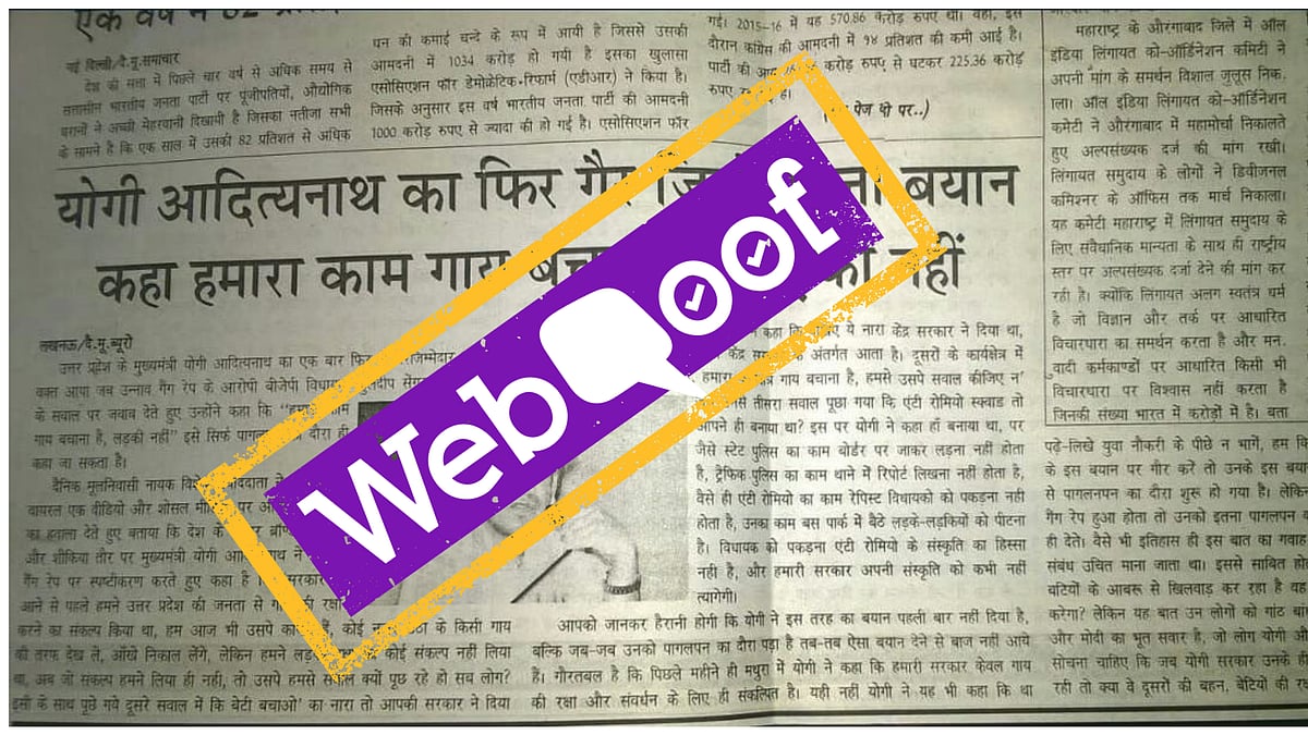 A photo falsely claims that UP Chief Minister Yogi Adityanath said he will protect cows and not girls.