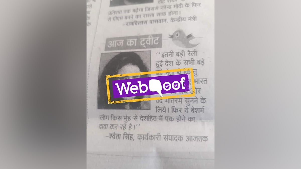 Singh took to Twitter on the morning of 22 January to call out the clipping as fake, adding that it was probably taken from a parody account
