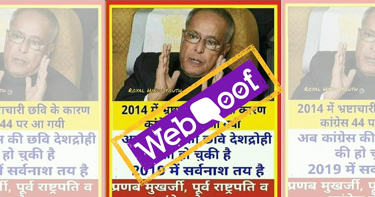 Image accompanying Former President Pranab Mukherjee said that the Congress has the image of an anti-national party and will be decimated in 2019 Lok Sabha Elections.