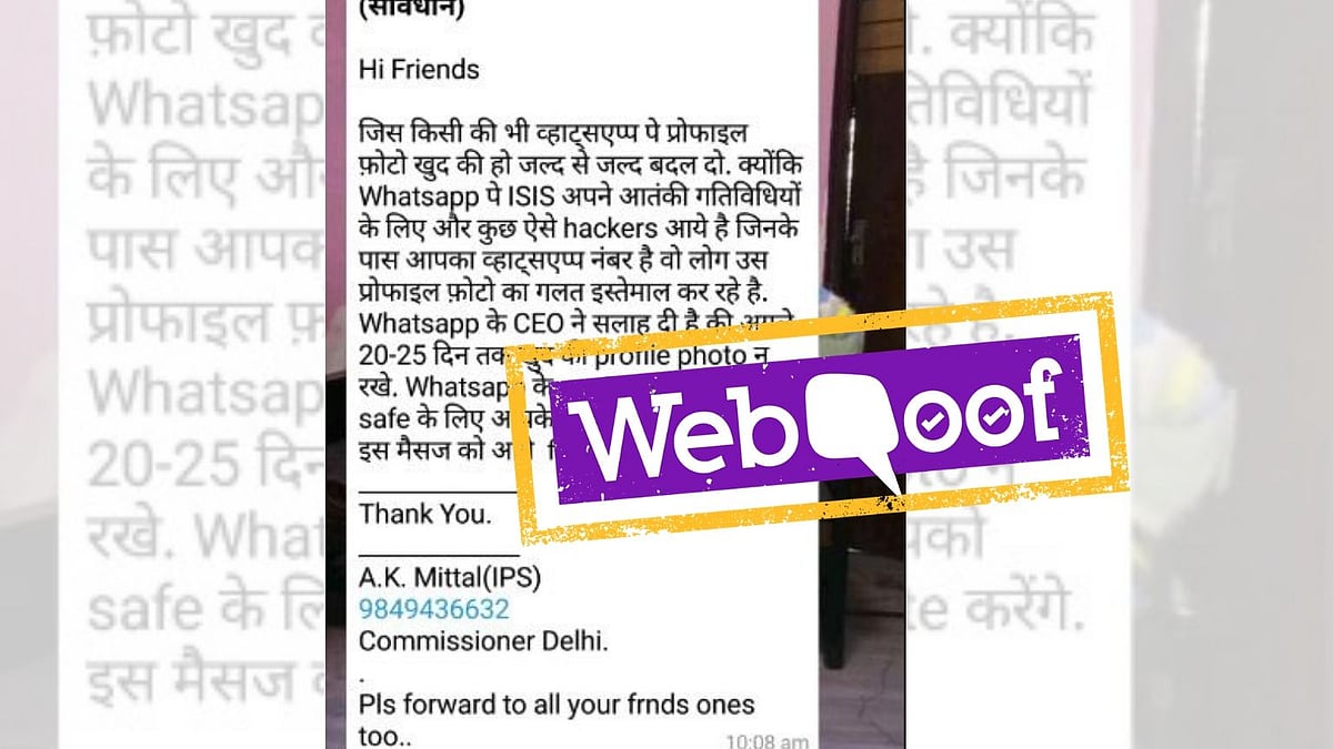 An old viral message claiming to be from an IPS officer on changing your WhatsApp picture to avoid hacking is fake. 