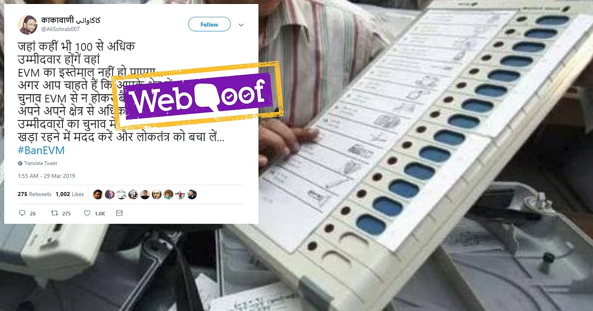 Image accompanying EVMs will not be used in constituencies with more than 100 candidates.