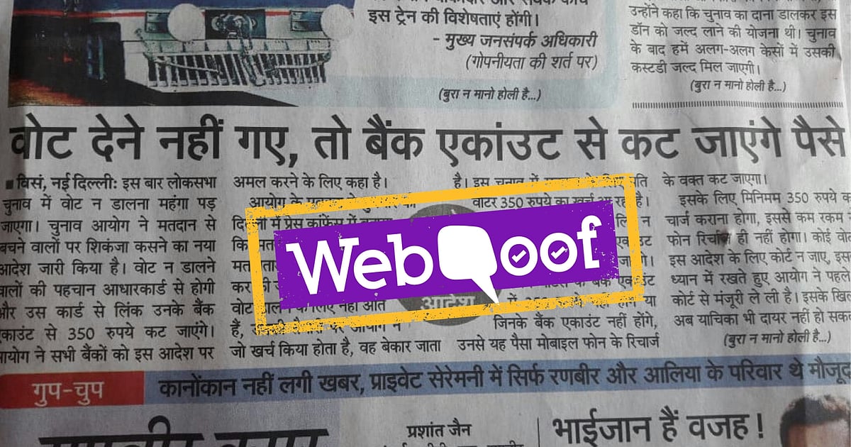 Image accompanying Rs 350 will be deducted from your bank account if you do not vote.
