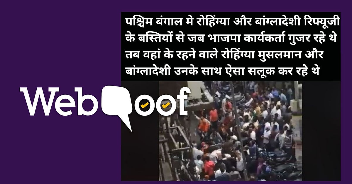 Image accompanying This video shows Rohingya and Bangladeshi refugees heckling BJP workers in West Bengal.