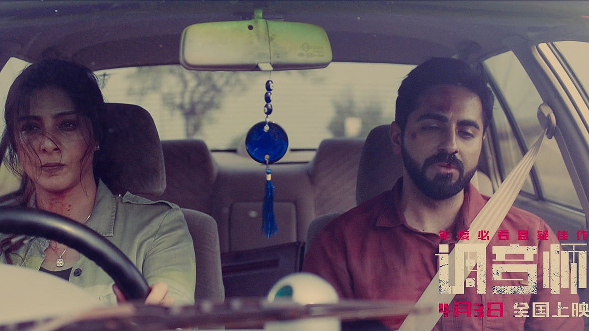 Tabu and Ayushmann Khurrana in <i>Andhadhun.</i>