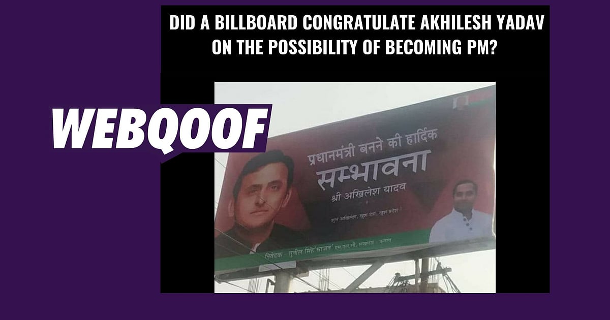 Image accompanying Did a billboard congratulate Akhilesh Yadav on the possibility of becoming the prime minister