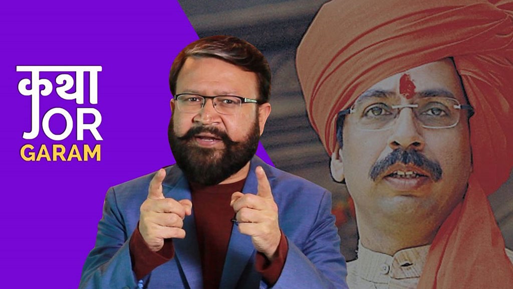 Katha Jor Garam