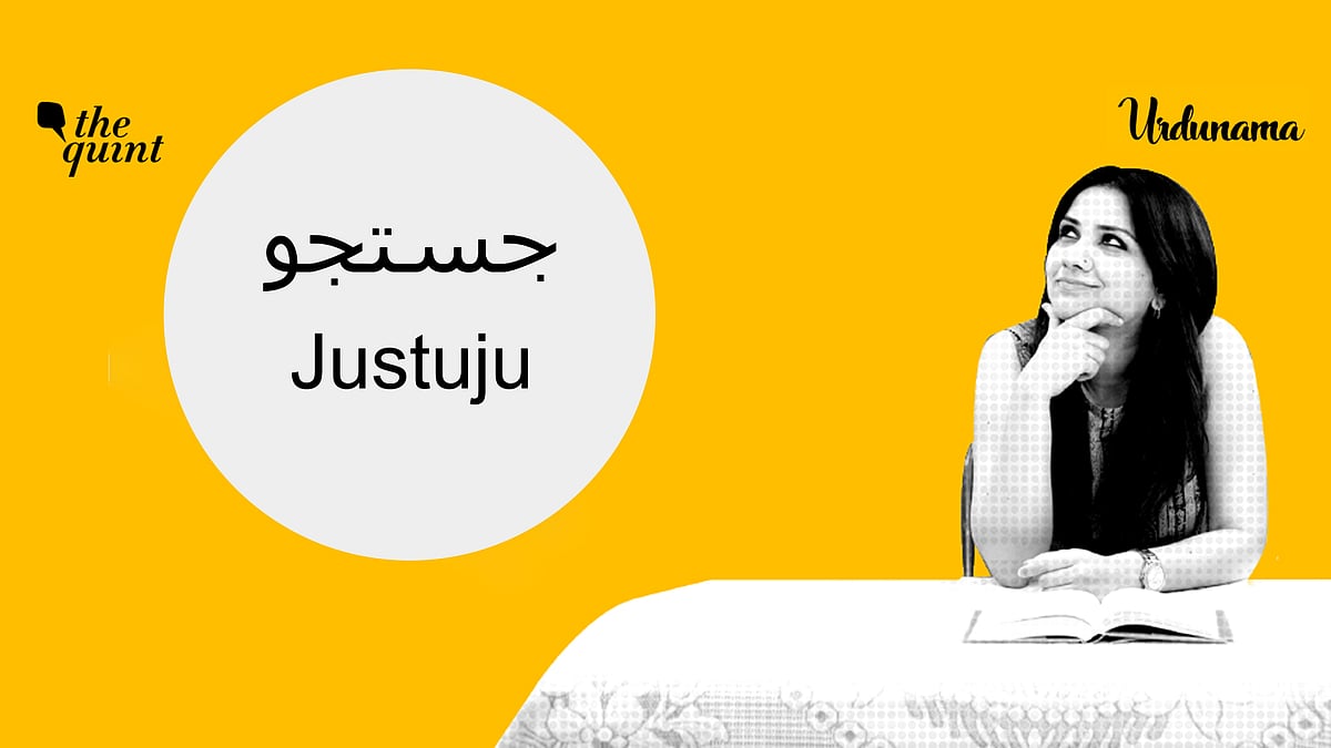 In this episode of Urdunama, Fabeha Syed catches up with Urdu poet Azhar Iqbal who says that <i>‘Justuju’</i> or our quest in life is what can ultimately take us on the path of Moksha. 