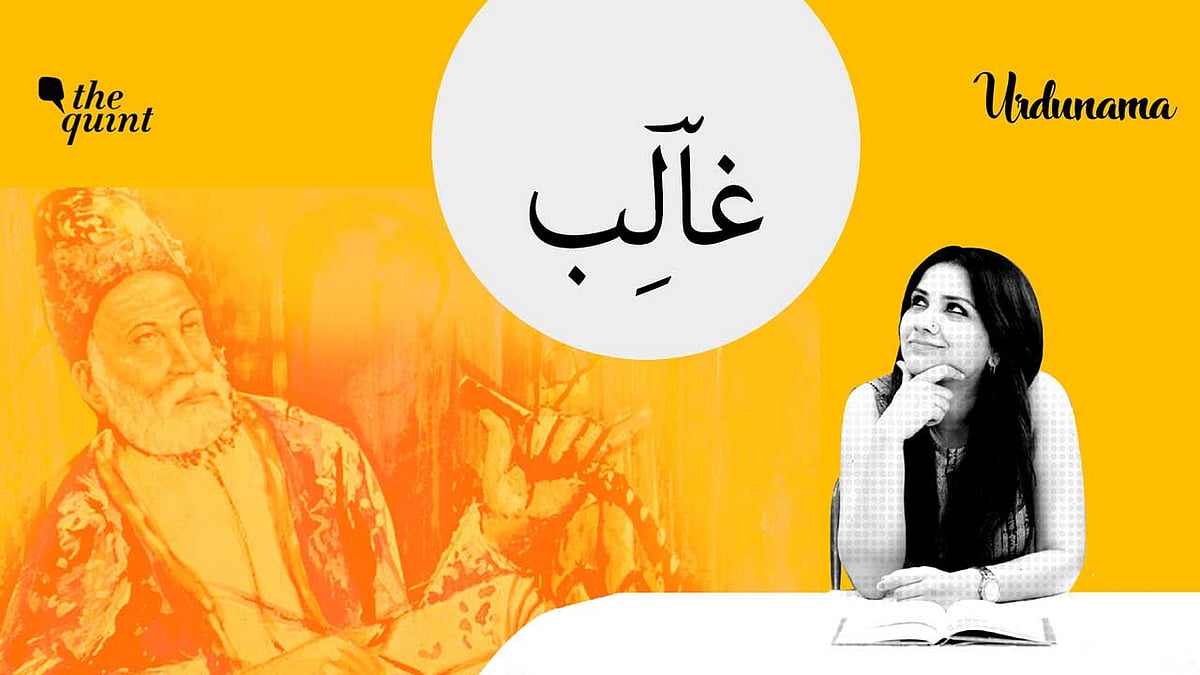 In this podcast, catch author Maaz Bin Bilal who decodes Ghalib’s ghazal, ‘Ye na thi humari qismat ke visaal-e-yaar hota’ for the uninitiated.&nbsp;