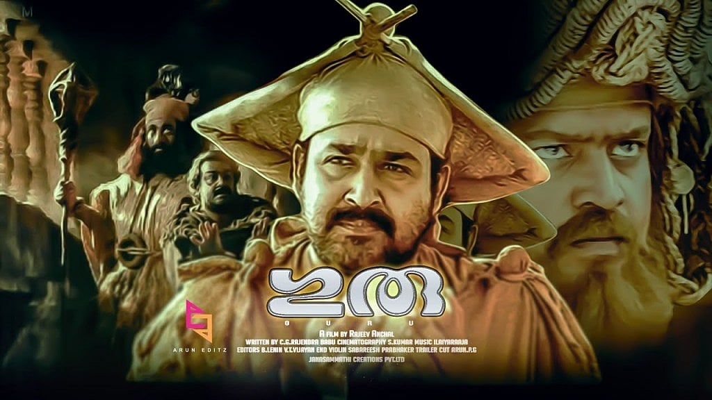 Actors like Mohanlal, Sithara, Suresh Gopi, Nedumudi Venu and Sreenivasan play pivotal roles in this film.