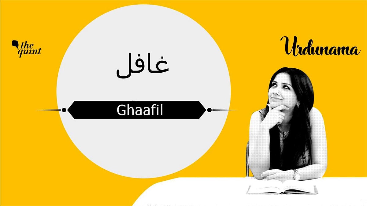 What is it that you have been conveniently ‘ghaafil’ about?&nbsp;