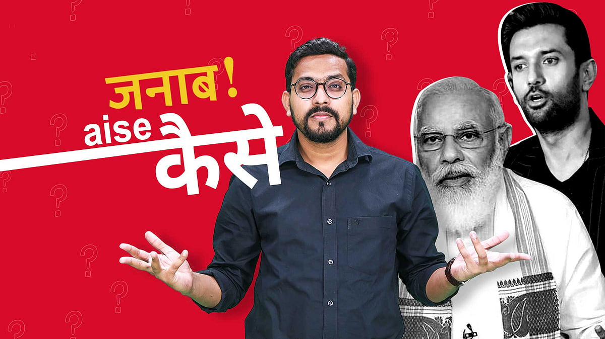 BJP and LJP workers are asking Janab, Aise Kaise?