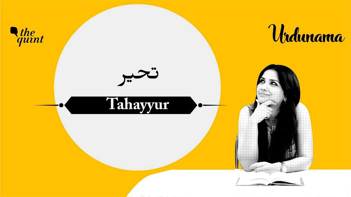 <div class="paragraphs"><p>Tune in to understand the meaning and different contexts in which <em>Tahayyur </em>is used. </p></div>