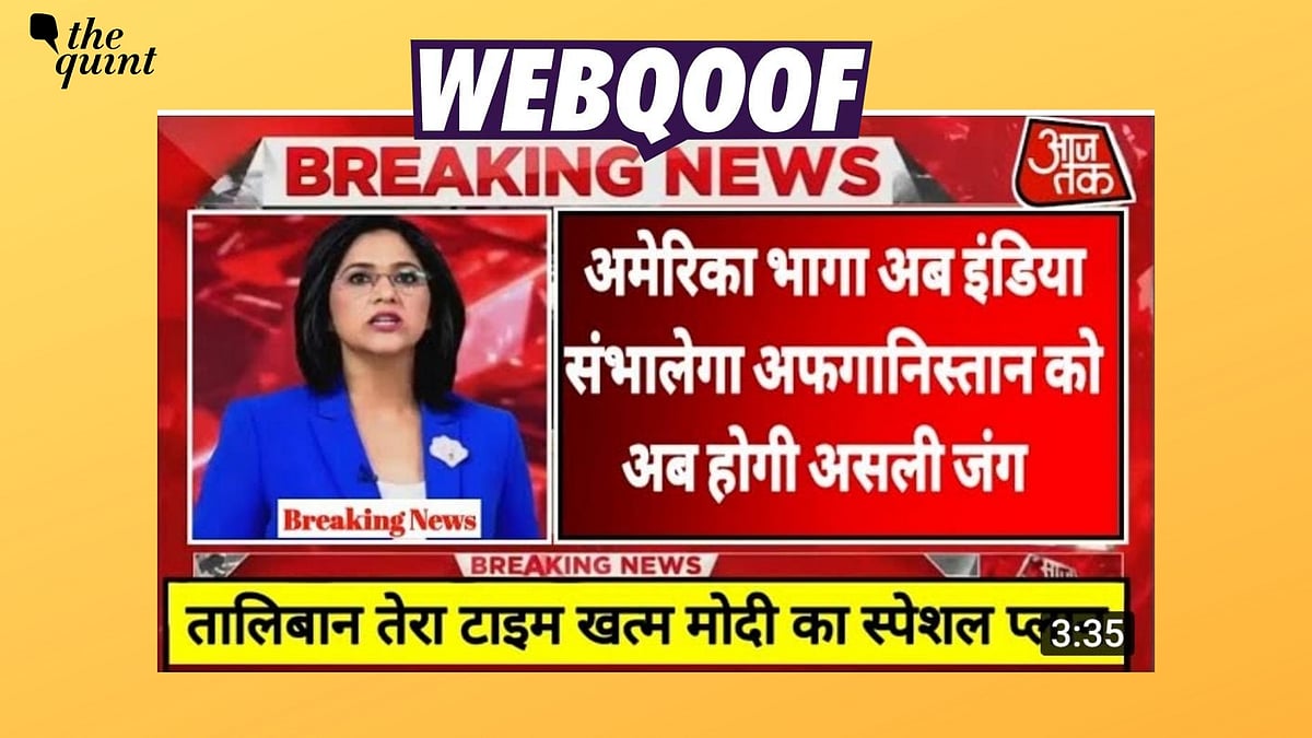 <div class="paragraphs"><p>The template of 'Aaj Tak' claims that India will now take care of Afghanistan.</p></div>