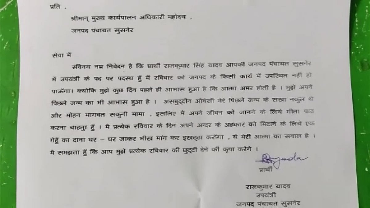 <div class="paragraphs"><p>MP Engineer's leave application goes viral on social media.</p></div>