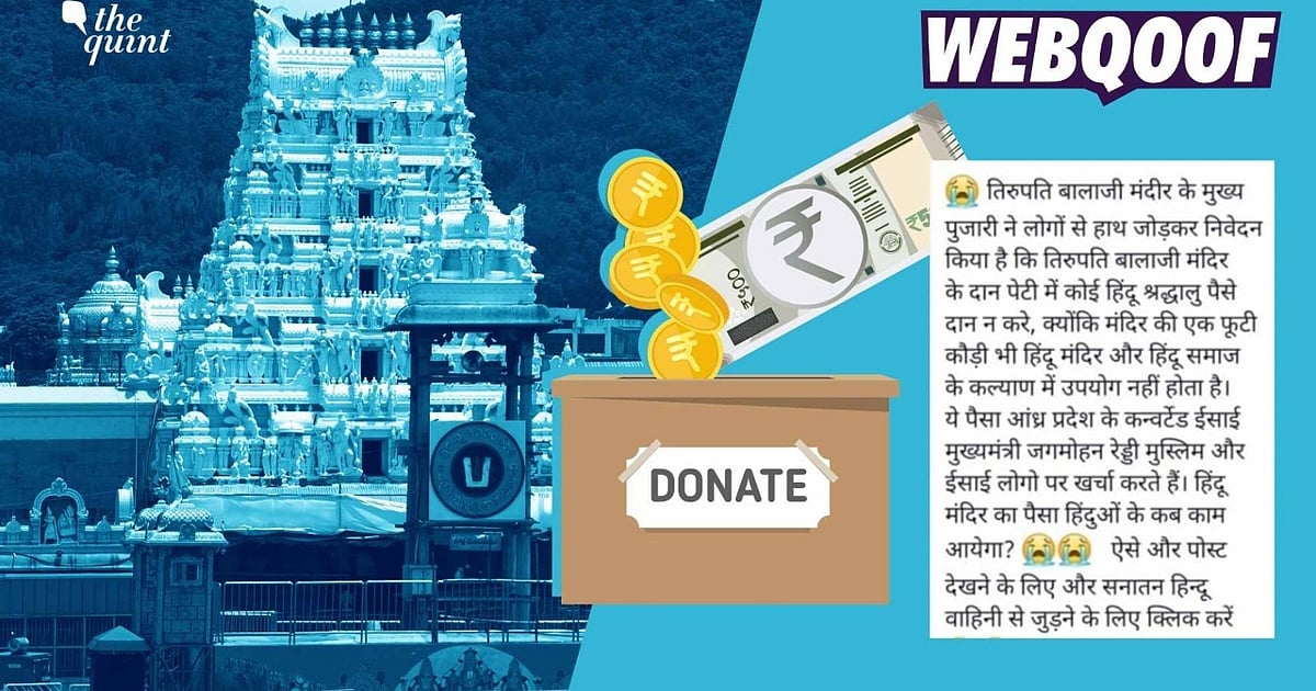 Image accompanying तिरुपति बालाजी मंदिर के पुजारी ने कहा - मंदिर का पैसा हिंदुओं पर नहीं मुस्लिम और ईसाईयों पर खर्च हो रहा