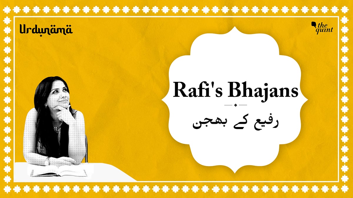 <div class="paragraphs"><p>In this episode of Urdunama, Fabeha Syed talks about Rafi's Bhajans.</p></div>