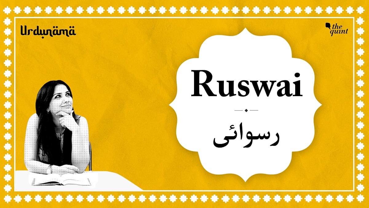 <div class="paragraphs"><p>In this episode, Fabeha talks about Ruswai.</p></div>