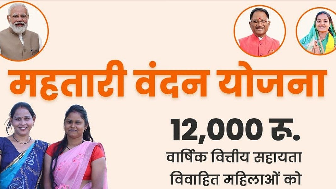<div class="paragraphs"><p>The Chhattisgarh Government has announced <em>Mahatari Vandan Yojana</em>-2024, offering monthly financial assistance of Rs 1,000 and annual aid of Rs 12,000 for married women above the age of 21.</p><p><br></p></div>