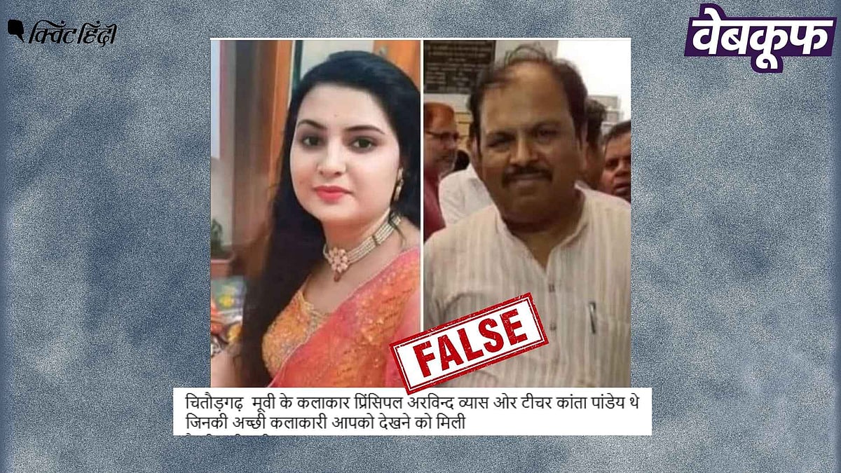 <div class="paragraphs"><p>राजस्थान: चित्तौरगढ़ की महिला टीचर की नहीं है यह वायरल फोटो</p></div>