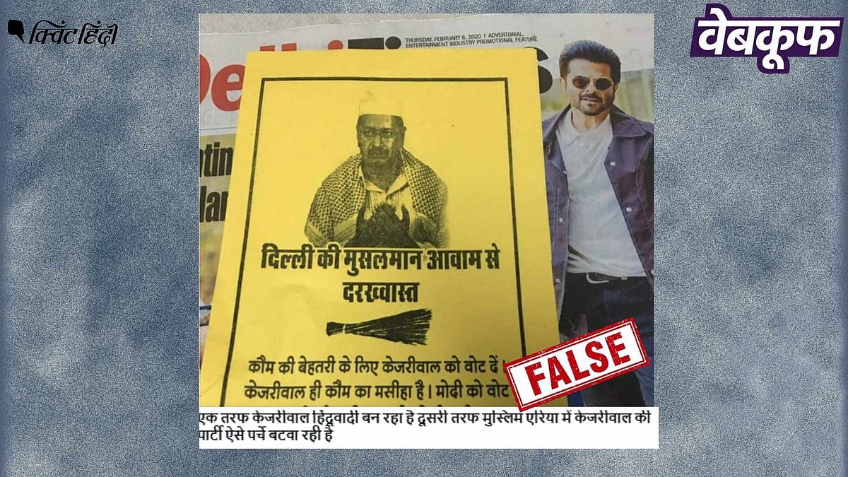 <div class="paragraphs"><p>केजरीवाल को मुसलमानों का मसीहा बताता यह पैम्फलेट पांच साल पुराना है</p></div>