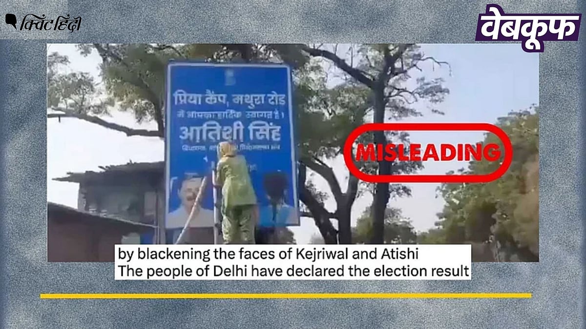 <div class="paragraphs"><p>केजरीवाल और आतिशी के पोस्टर पर कालिख पोतने का यह वीडियो हालिया नहीं पुराना</p></div>