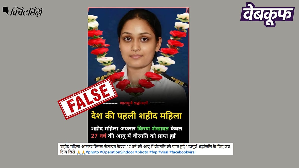 <div class="paragraphs"><p>ऑपरेशन सिंदूर में नहीं शहीद हुईं किरण शेखावत, वायरल दावा गलत</p></div>