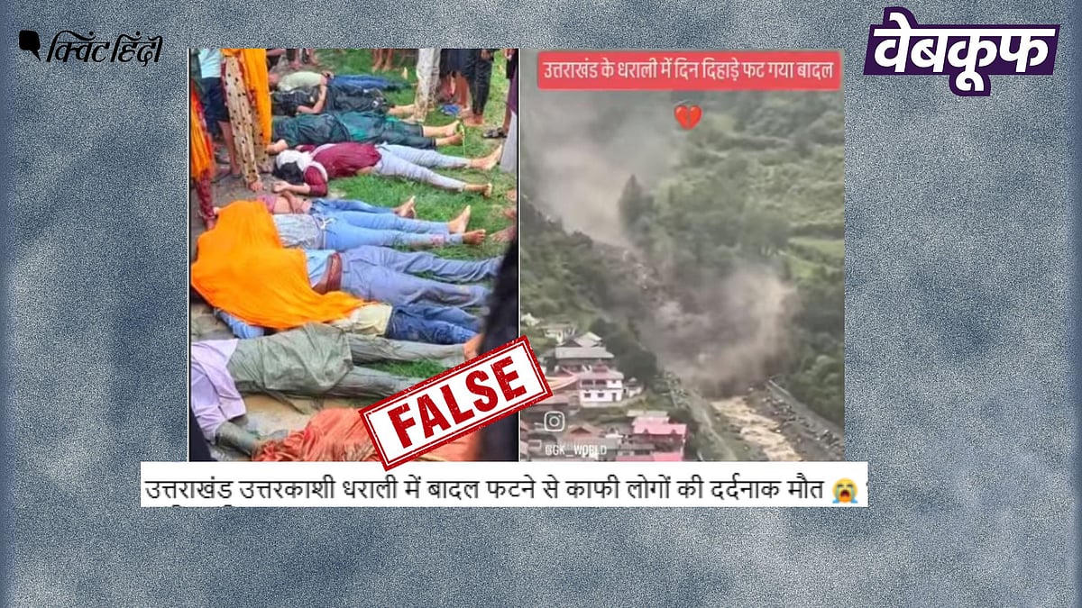 <div class="paragraphs"><p>उत्तरकाशी बाढ़ दुर्घटना की नहीं गोंडा में हुए सड़क हादसे की है यह फोटो</p></div>