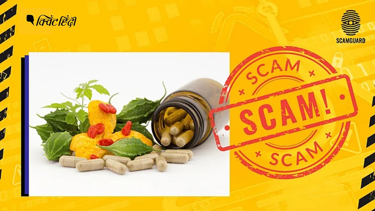 <div class="paragraphs"><p>ScamGuard: चमत्कारी दवाओं के नाम पर हो रहे स्कैम से कैसे बचें ?</p></div>